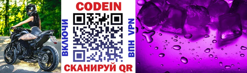 Кодеиновый сироп Lean Purple Drank Купить где Лыткарино
